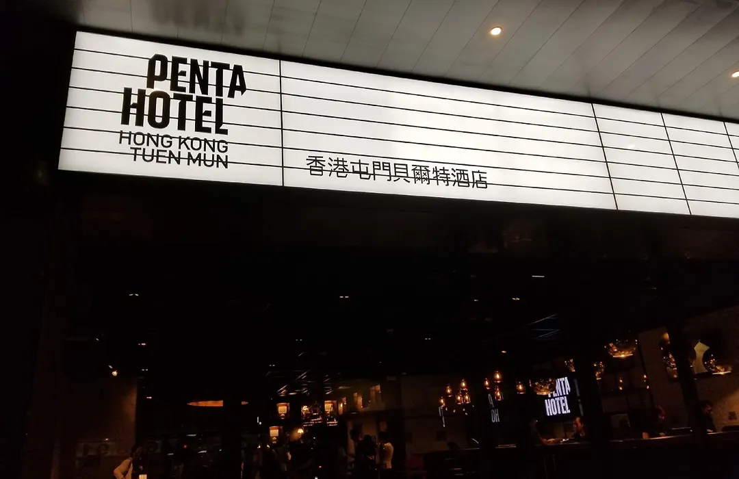 Pentahotel Hong Kong, Tuen Mun-1